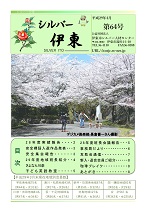 第64号表紙