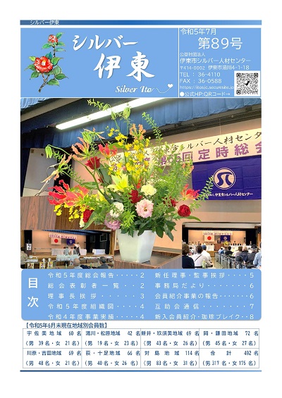 第89号表紙