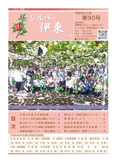 第90号表紙