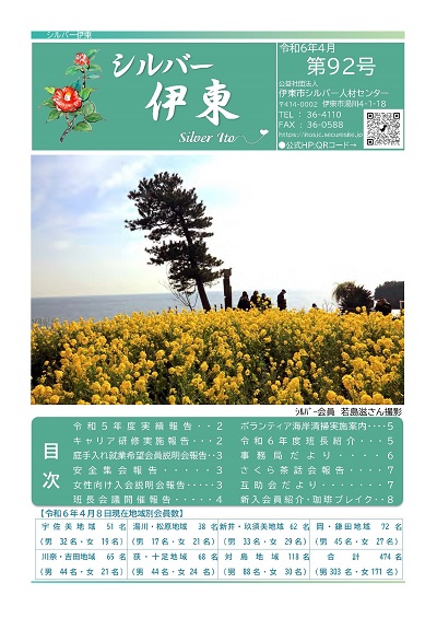 第92号表紙