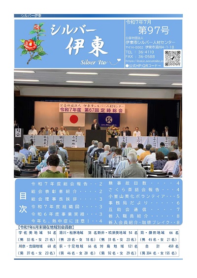 第97号表紙