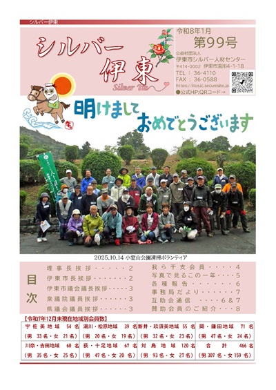 第99号表紙