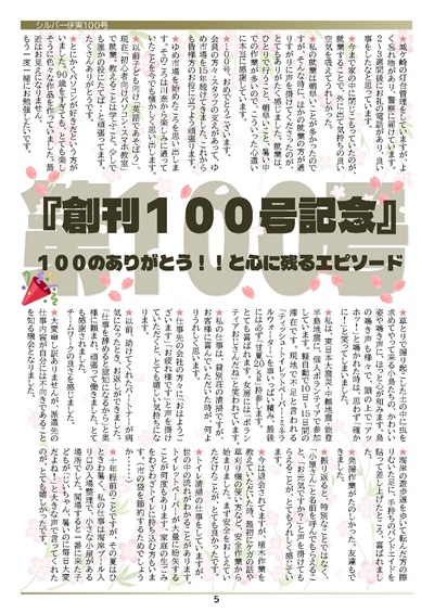 第100号表紙